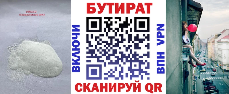 хочу   Апшеронск  Бутират 99% 
